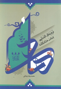 فرهنگ الفبایی امام هادی(ع)